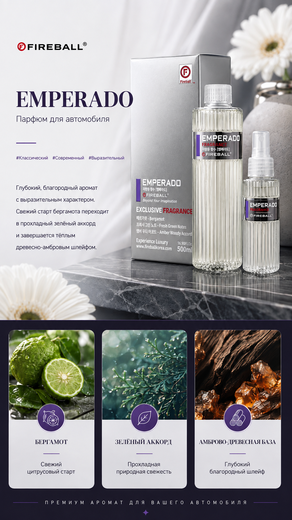 FIREBALL Emperado Fragrance - Ароматизатор для автомобиля, 500 мл