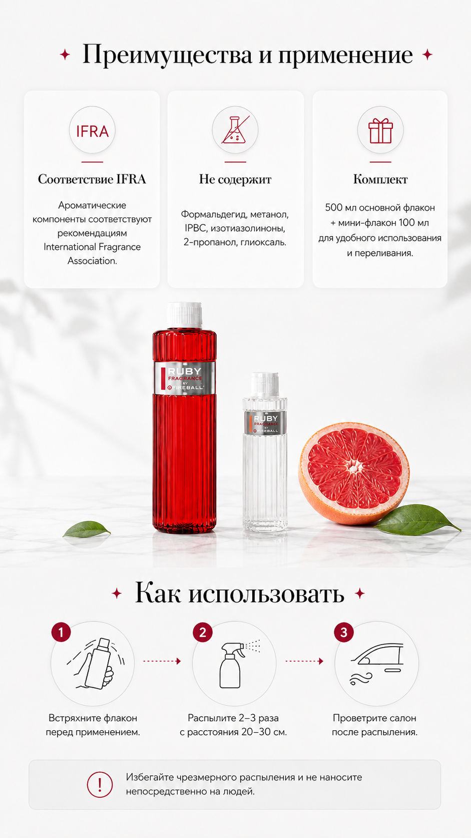FIREBALL Ruby Fragrance - Ароматизатор для автомобиля, 500 мл