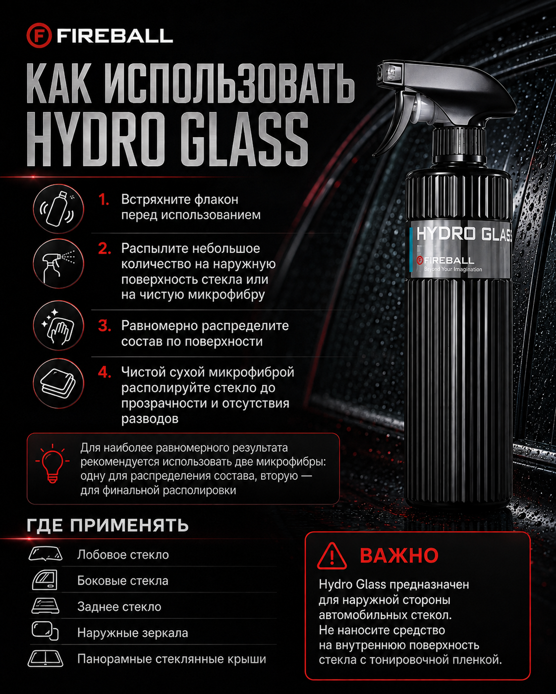 FIREBALL HYDRO GLASS - Гидрофобный очиститель стекол, 500 мл: фото 5