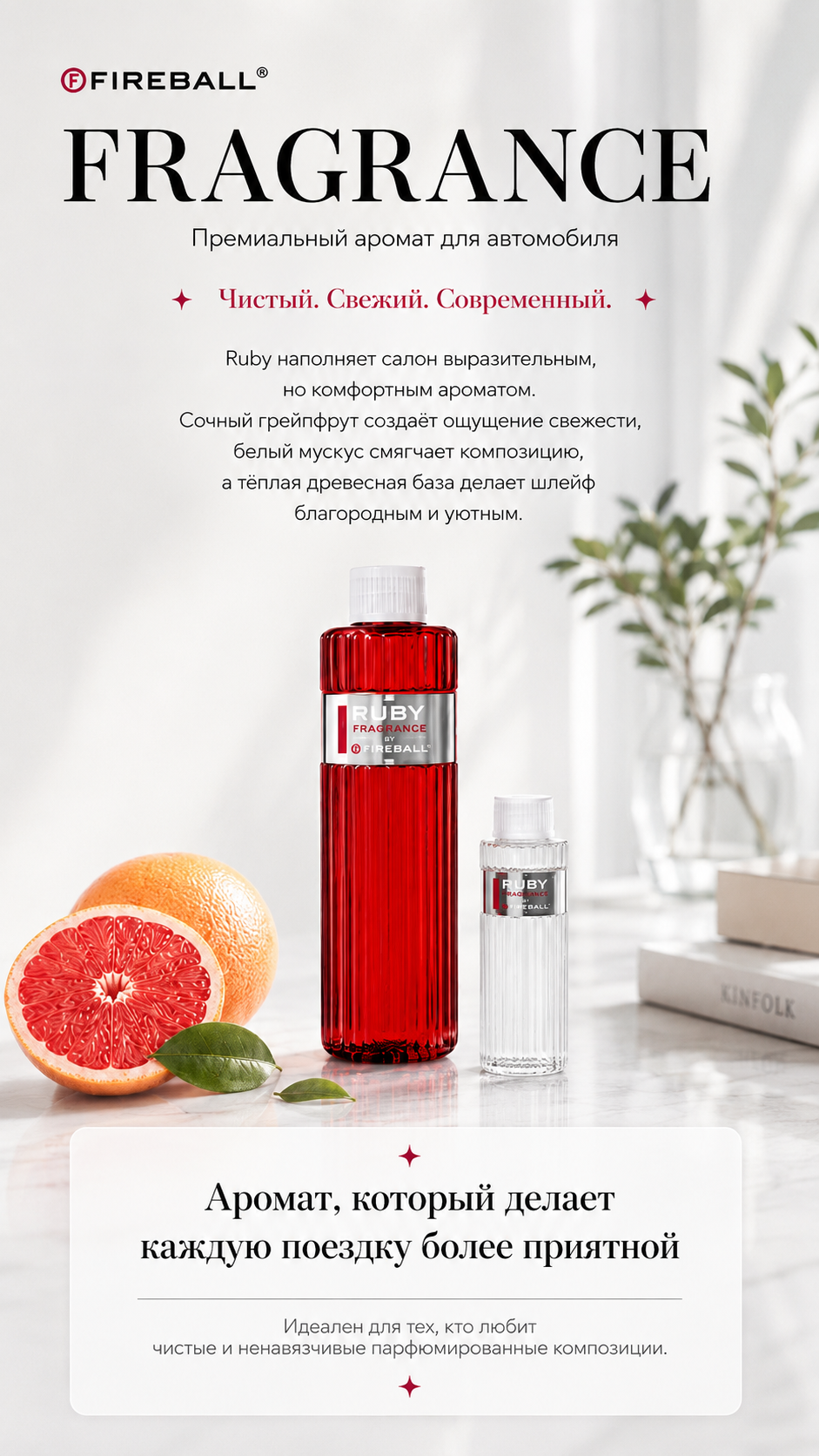 FIREBALL Ruby Fragrance - Ароматизатор для автомобиля, 500 мл