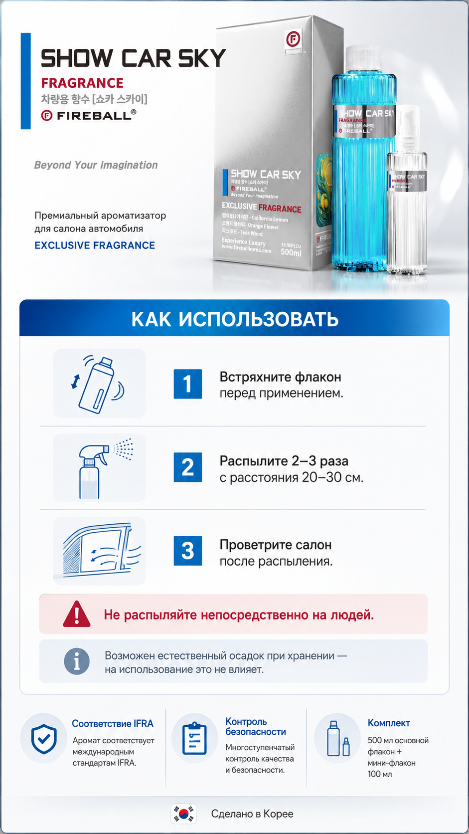 FIREBALL Show Car Sky Fragrance - Ароматизатор для автомобиля, 500 мл