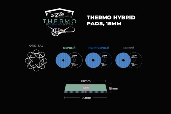 90/15/80 - ZviZZer THERMO HYBRID 15 мм (DA) - гибридный круг