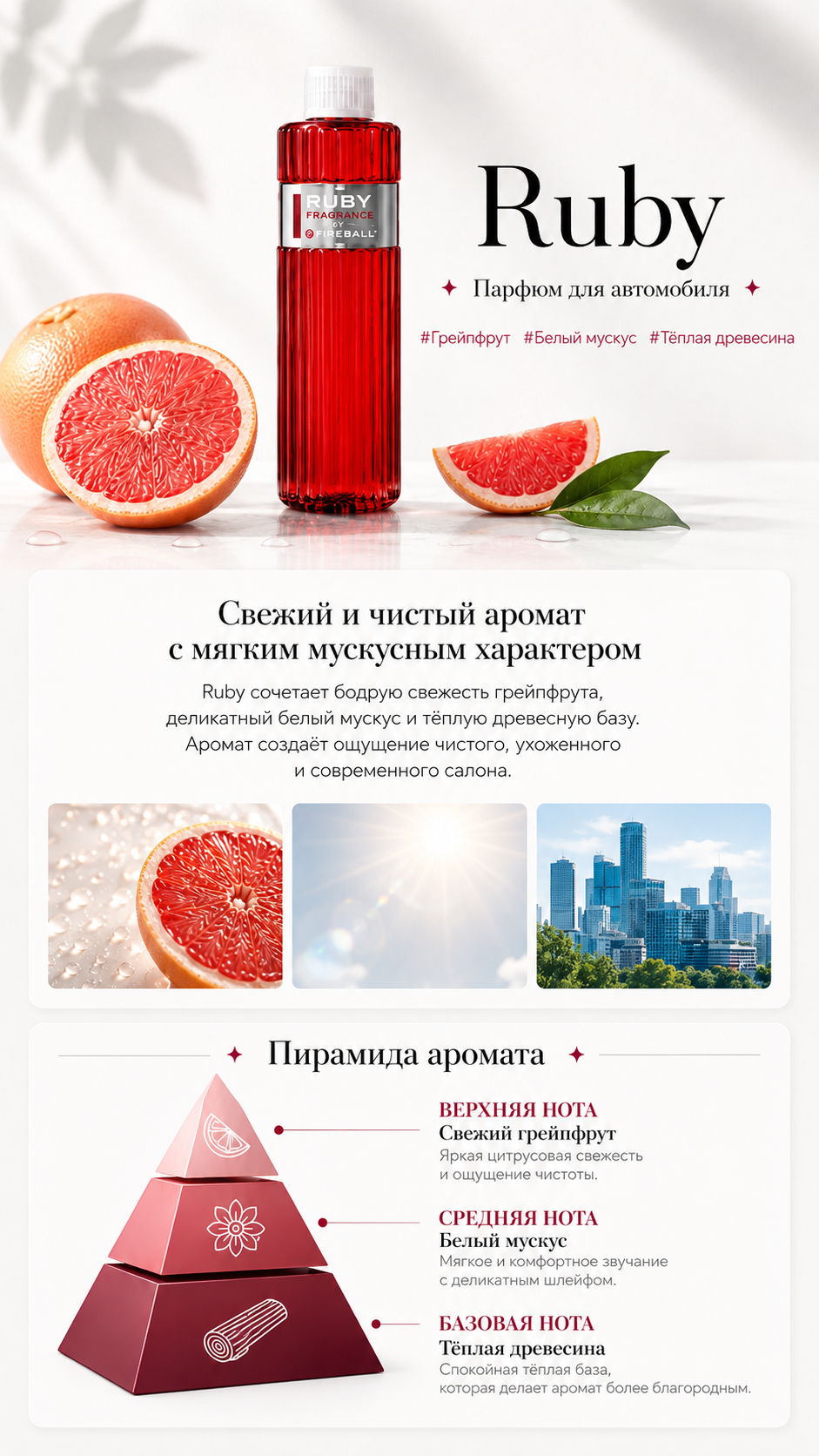 FIREBALL Ruby Fragrance - Ароматизатор для автомобиля, 500 мл