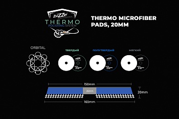 160/20/150 - ZviZZer THERMO MICROFIBER 20 мм (DA) - микрофибровый круг, полутвердый интерфейс (синий)