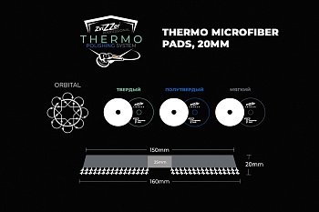 160/20/150 - ZviZZer THERMO MICROFIBER 20 мм (DA) - микрофибровый круг, мягкий интерфейс (черный)