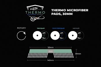 140/30/125 - ZviZZer THERMO MICROFIBER 30 мм (RO) - микрофибровый круг, твердый интерфейс (зеленый)
